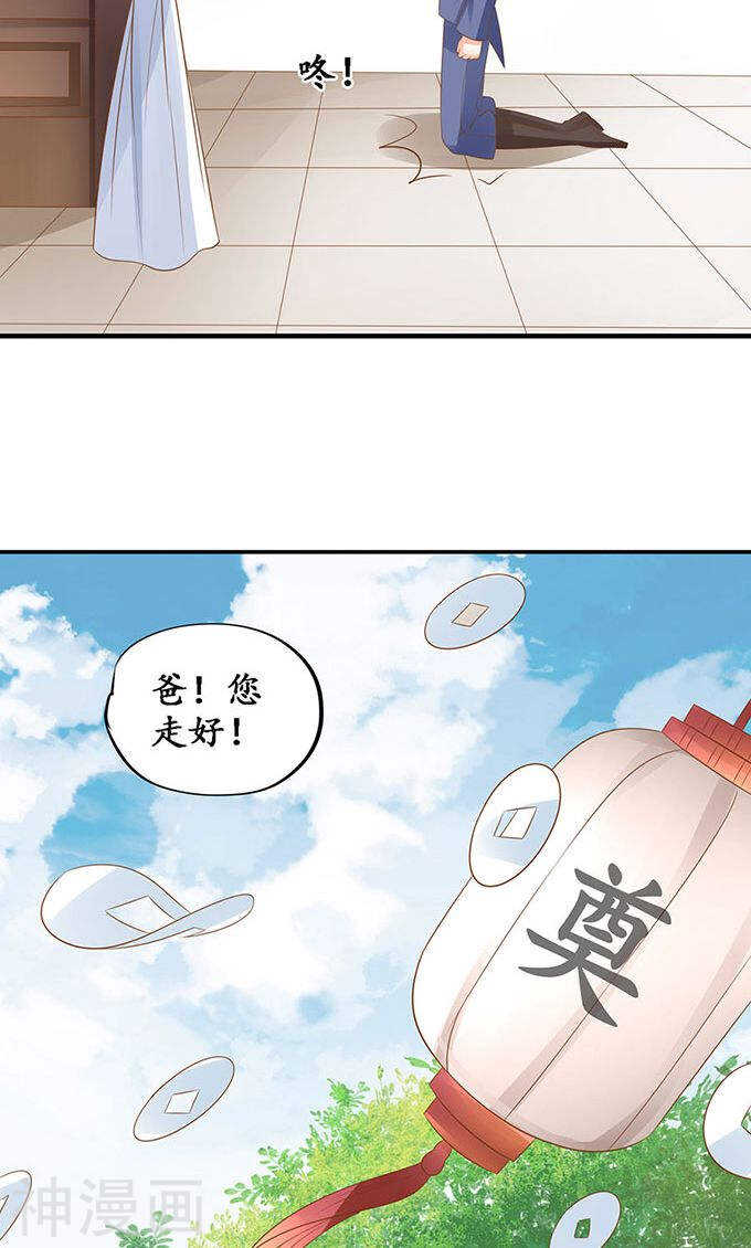 《军阀老公沈沈要上位》第一百四十一话 第16页