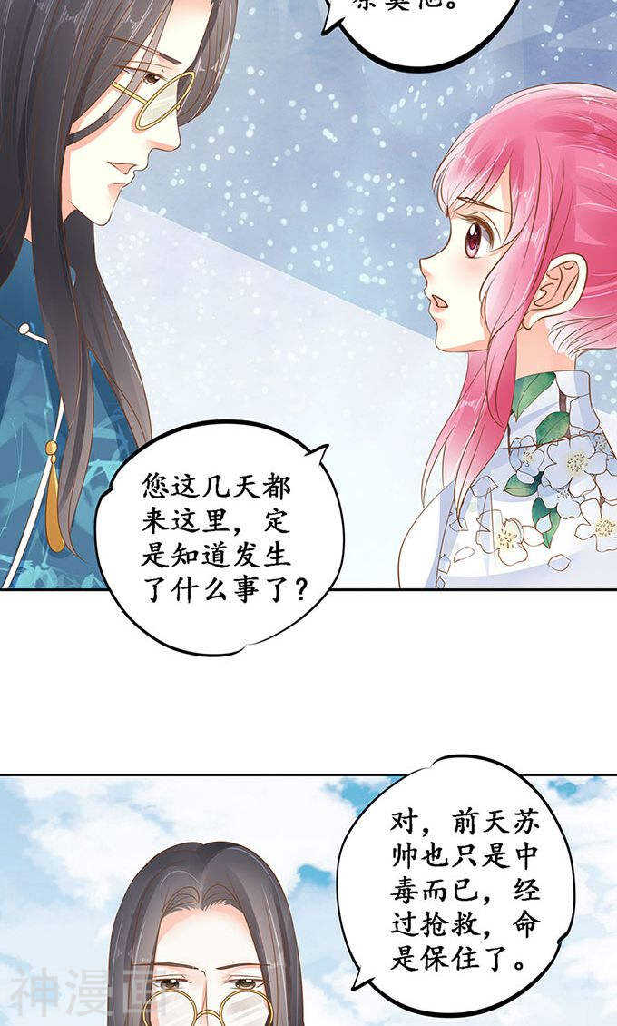 《军阀老公沈沈要上位》第一百四十一话 第22页