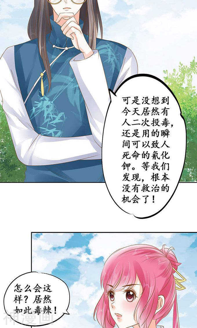 《军阀老公沈沈要上位》第一百四十一话 第23页