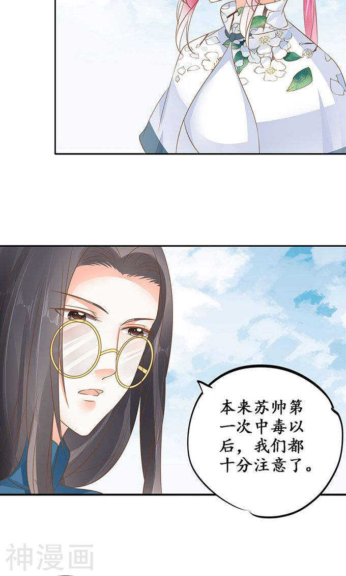 《军阀老公沈沈要上位》第一百四十一话 第24页