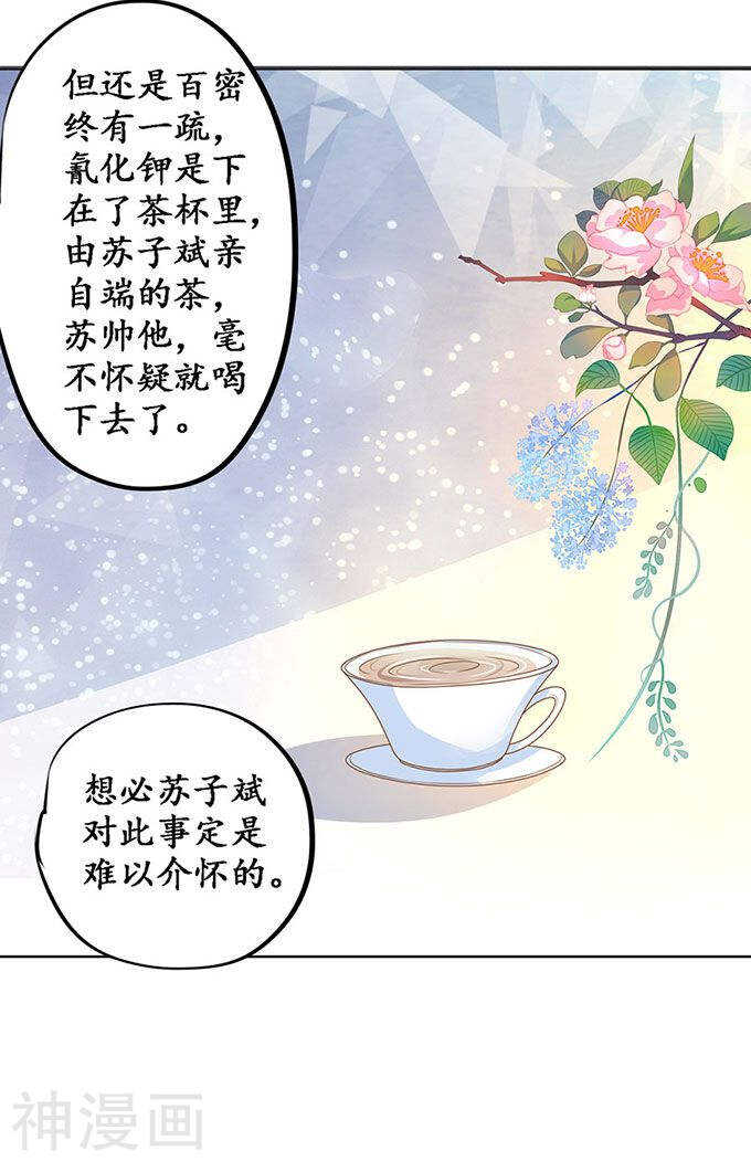 《军阀老公沈沈要上位》第一百四十一话 第25页