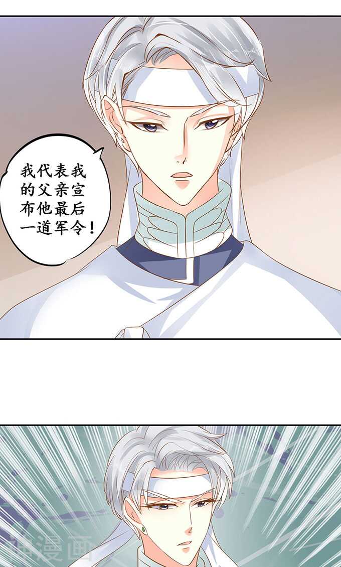 《军阀老公沈沈要上位》第一百四十三话 第13页