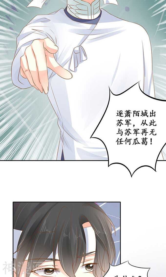 《军阀老公沈沈要上位》第一百四十三话 第14页