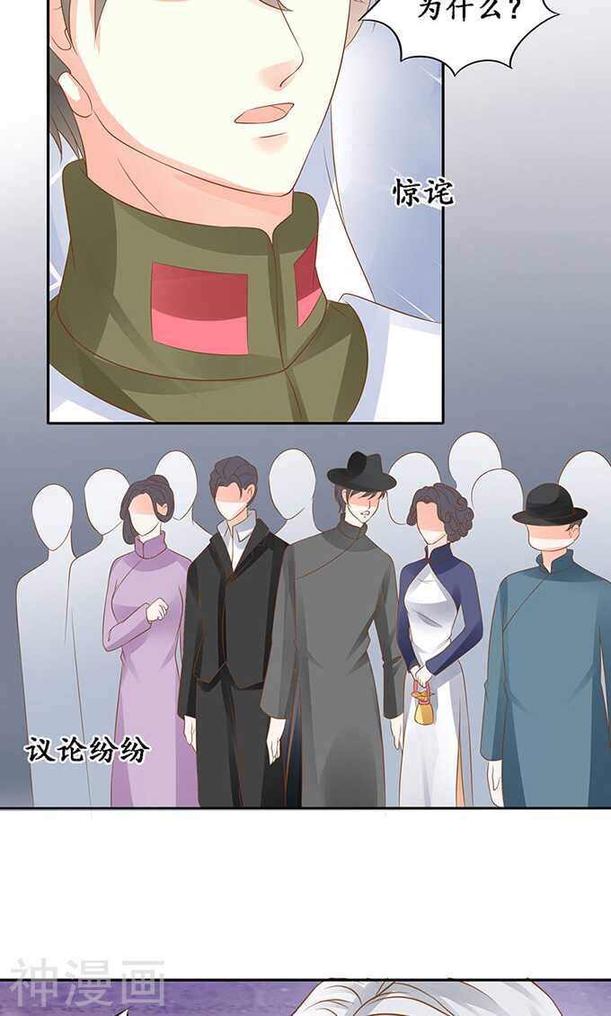 《军阀老公沈沈要上位》第一百四十三话 第15页