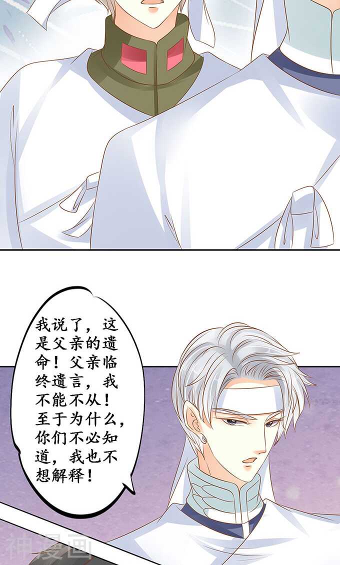 《军阀老公沈沈要上位》第一百四十三话 第17页