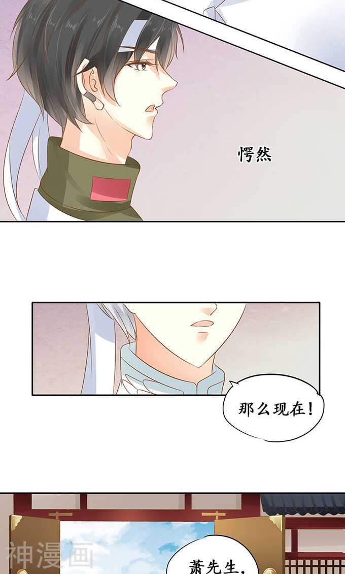 《军阀老公沈沈要上位》第一百四十三话 第18页
