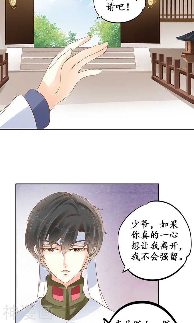 《军阀老公沈沈要上位》第一百四十三话 第19页