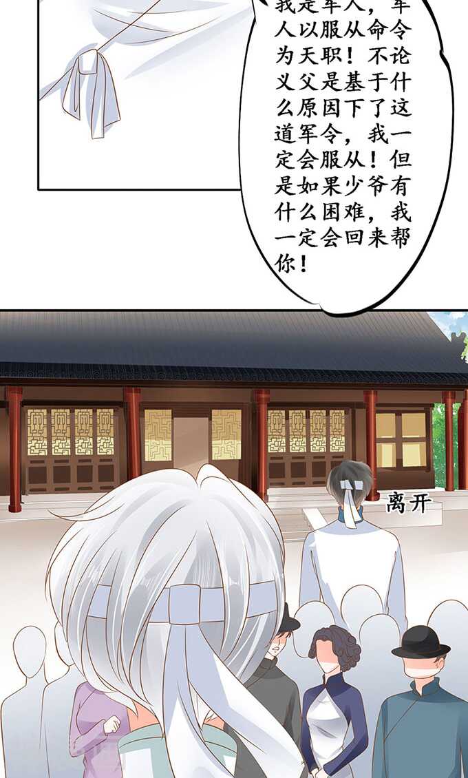 《军阀老公沈沈要上位》第一百四十三话 第20页