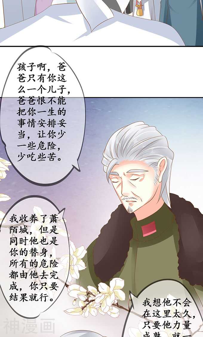 《军阀老公沈沈要上位》第一百四十三话 第21页
