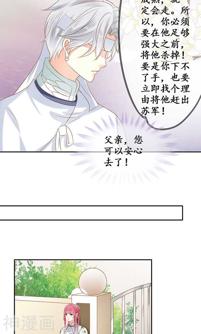 《军阀老公沈沈要上位》第一百四十三话 第22页