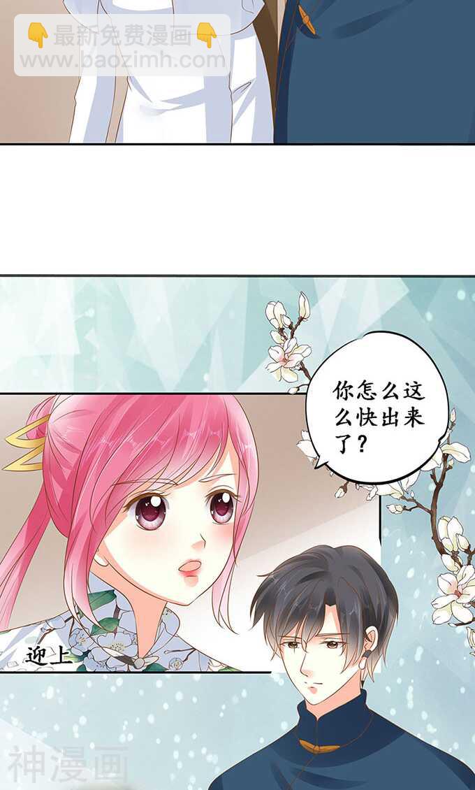《军阀老公沈沈要上位》第一百四十三话 第24页