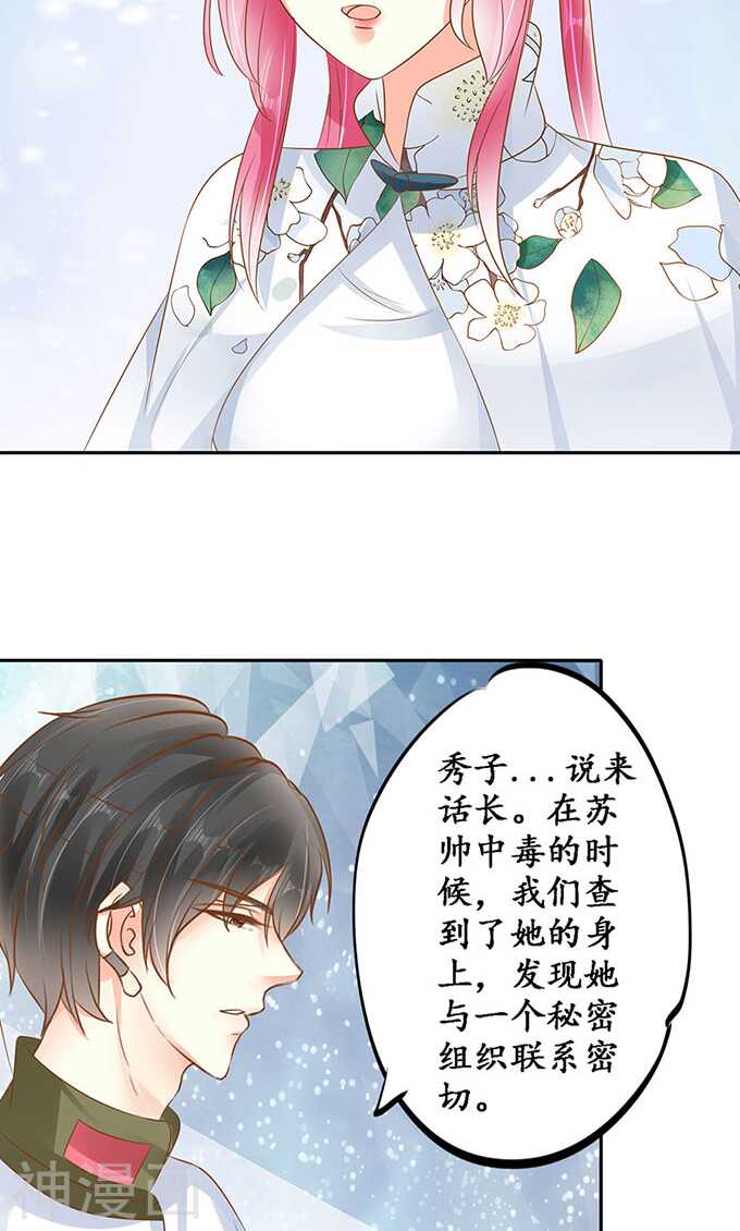 《军阀老公沈沈要上位》第一百四十三话 第6页