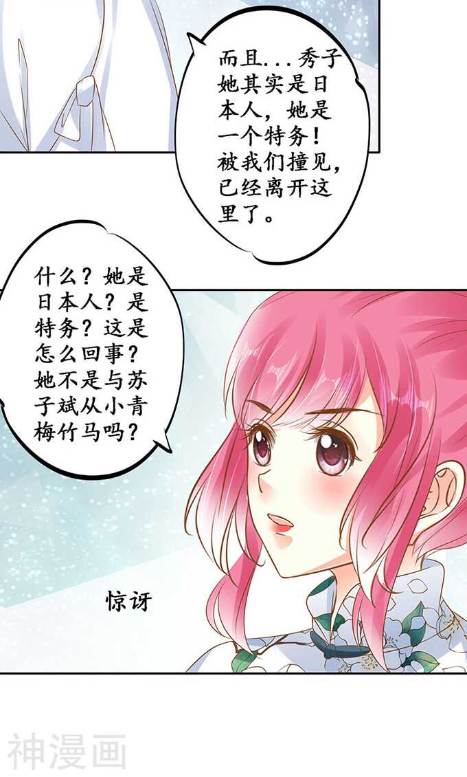 《军阀老公沈沈要上位》第一百四十三话 第7页