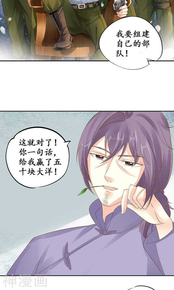 《军阀老公沈沈要上位》第一百四十四话 第13页