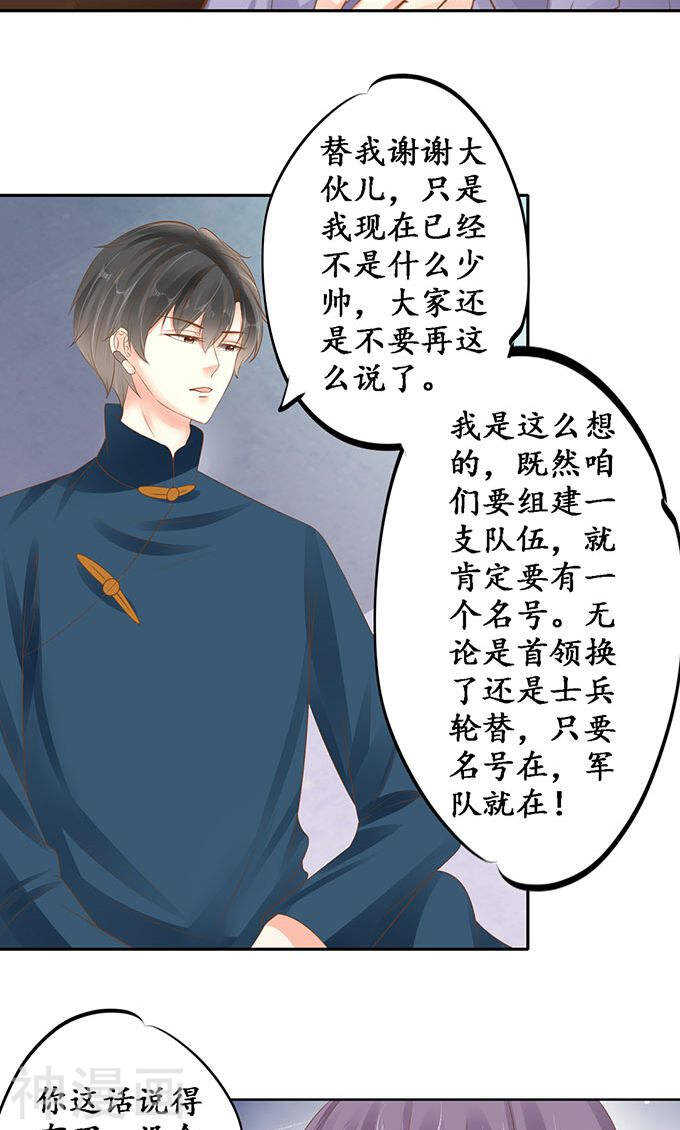 《军阀老公沈沈要上位》第一百四十四话 第17页
