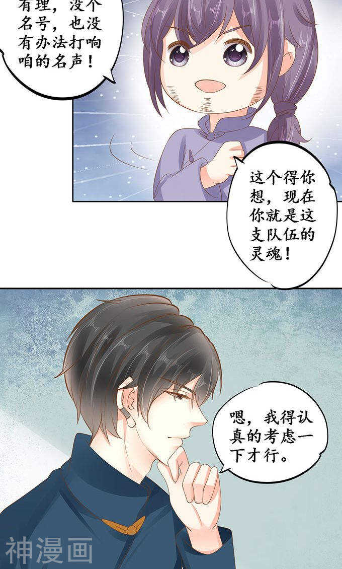 《军阀老公沈沈要上位》第一百四十四话 第18页