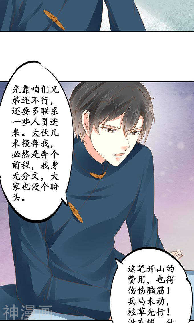 《军阀老公沈沈要上位》第一百四十四话 第19页
