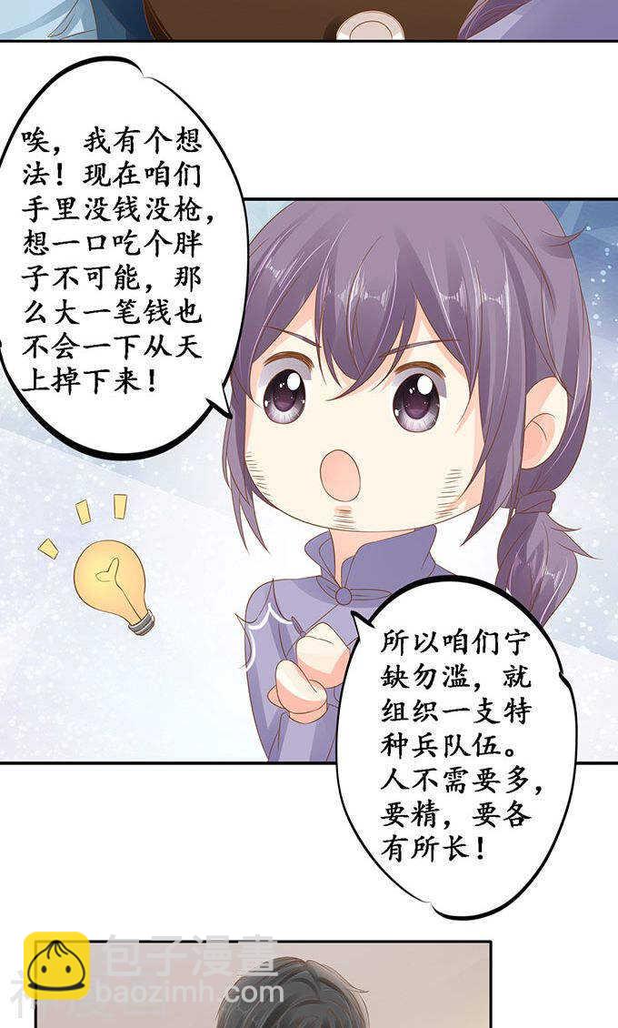 《军阀老公沈沈要上位》第一百四十四话 第22页