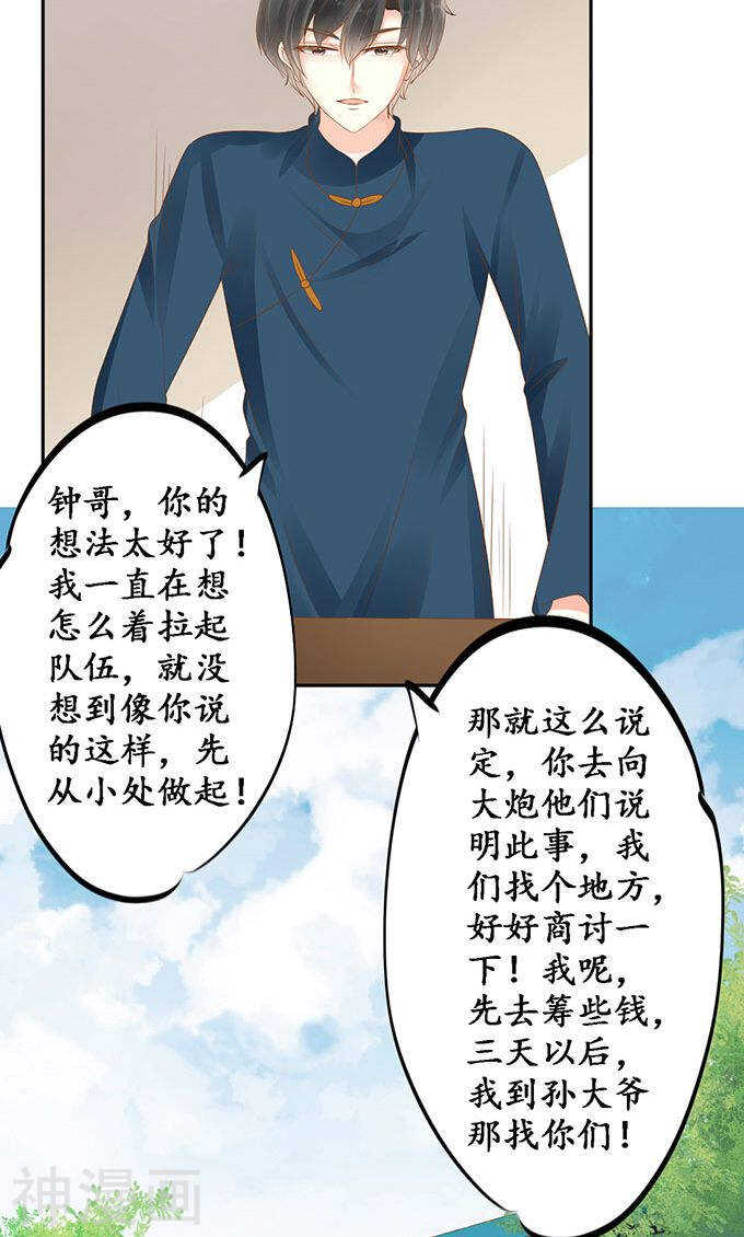 《军阀老公沈沈要上位》第一百四十四话 第23页
