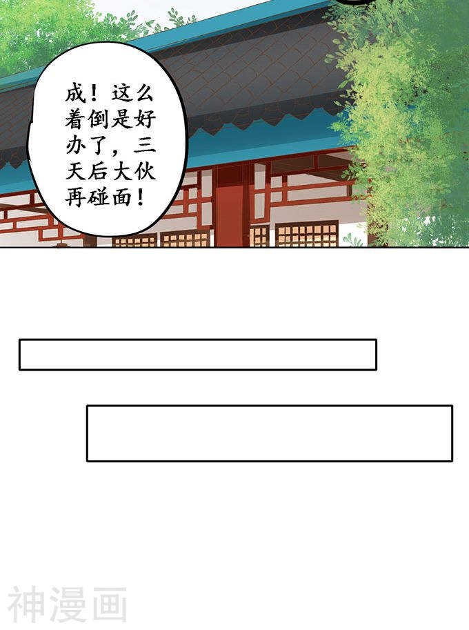 《军阀老公沈沈要上位》第一百四十四话 第24页