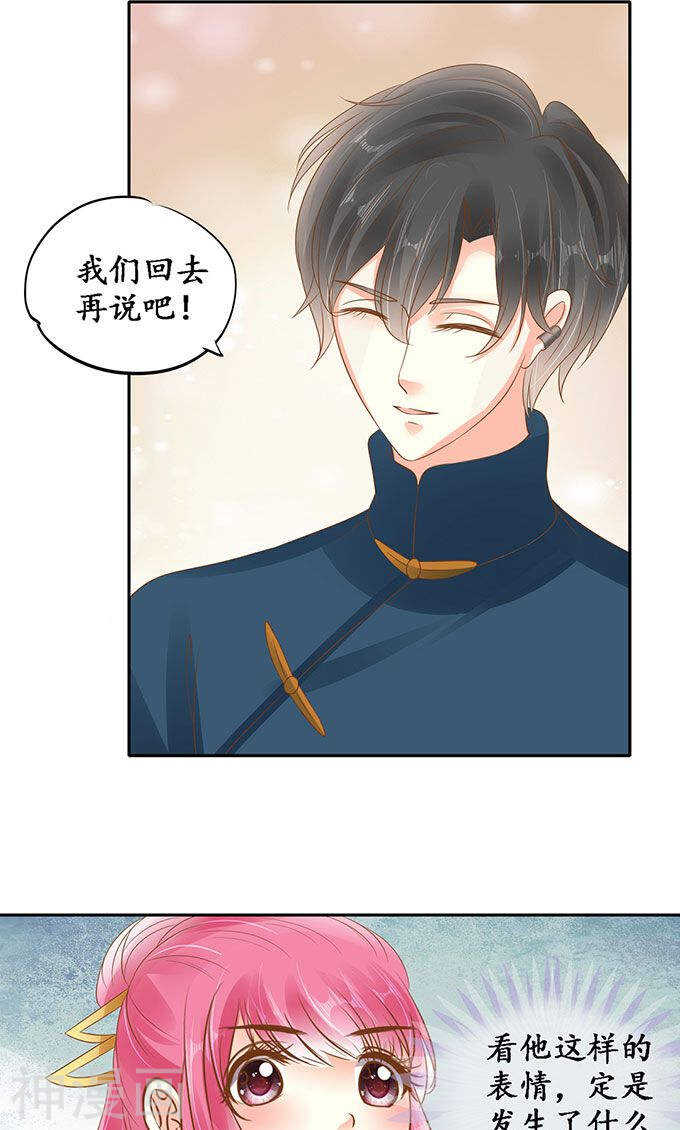 《军阀老公沈沈要上位》第一百四十四话 第2页