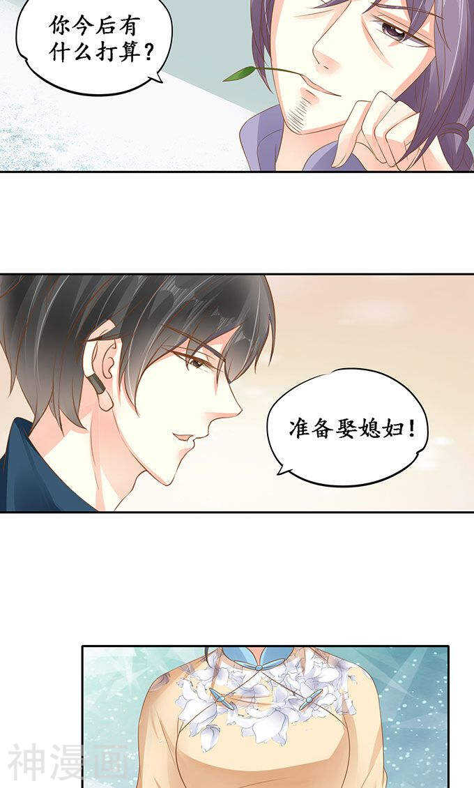 《军阀老公沈沈要上位》第一百四十四话 第7页