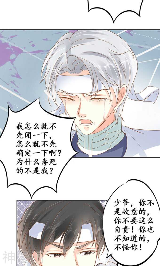《军阀老公沈沈要上位》第一百四十二话 第10页