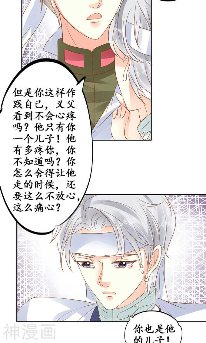 《军阀老公沈沈要上位》第一百四十二话 第11页