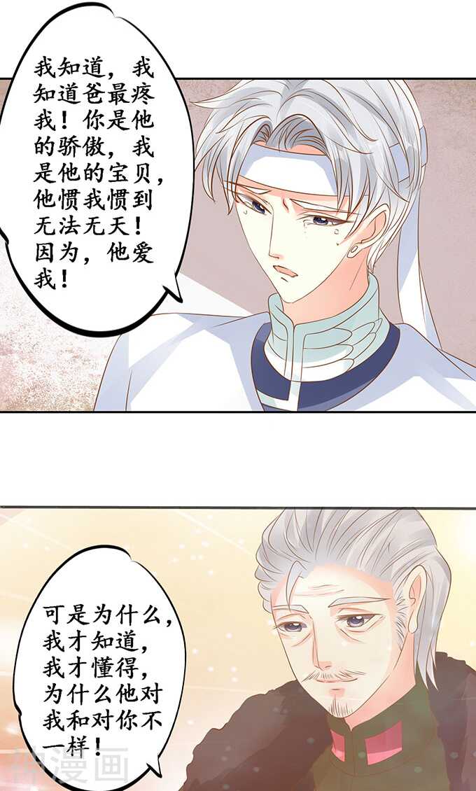 《军阀老公沈沈要上位》第一百四十二话 第13页