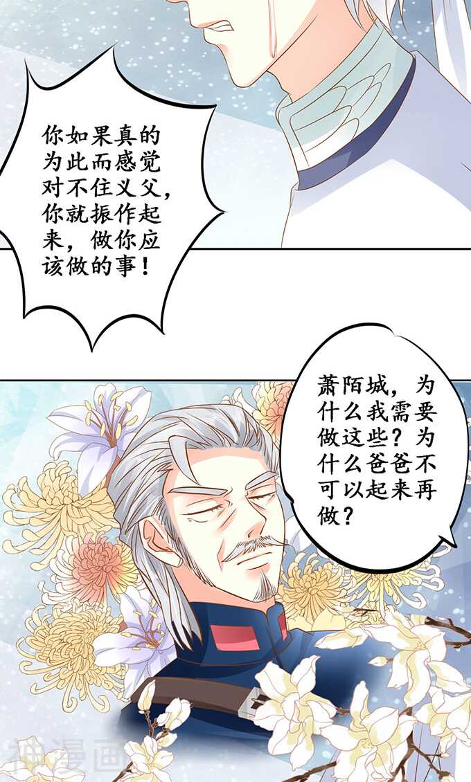 《军阀老公沈沈要上位》第一百四十二话 第16页