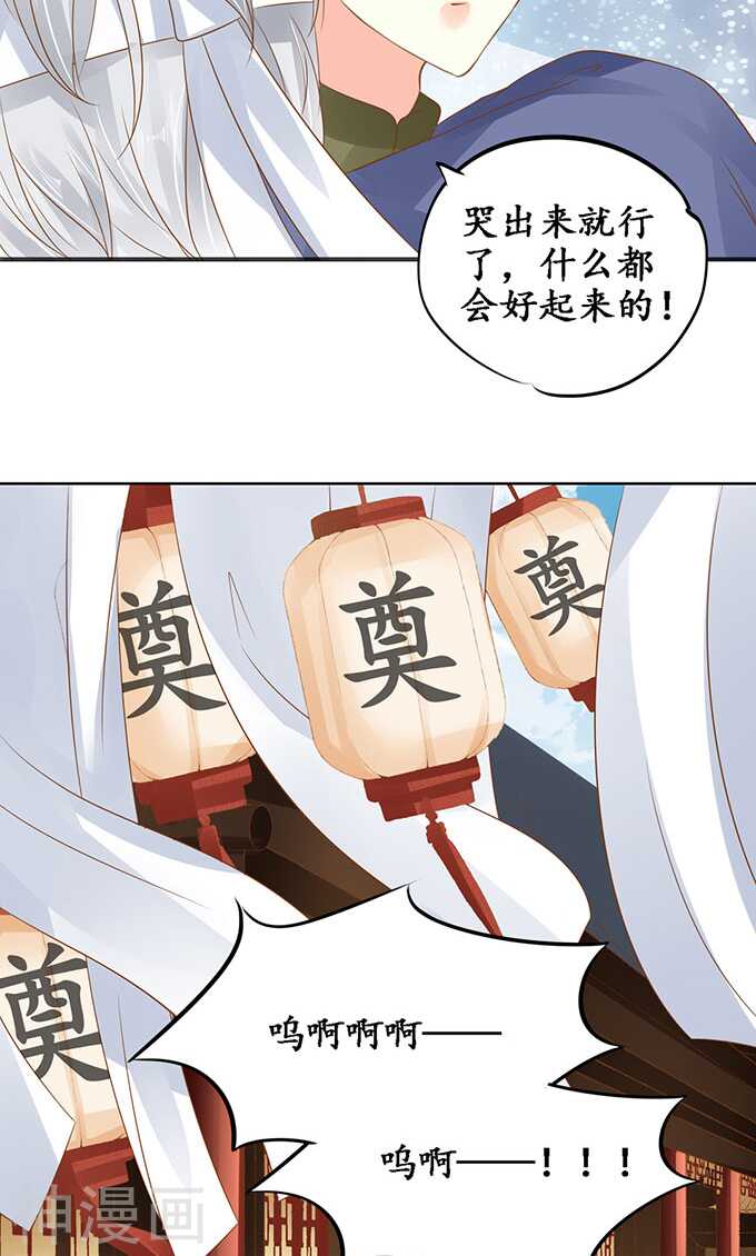 《军阀老公沈沈要上位》第一百四十二话 第20页