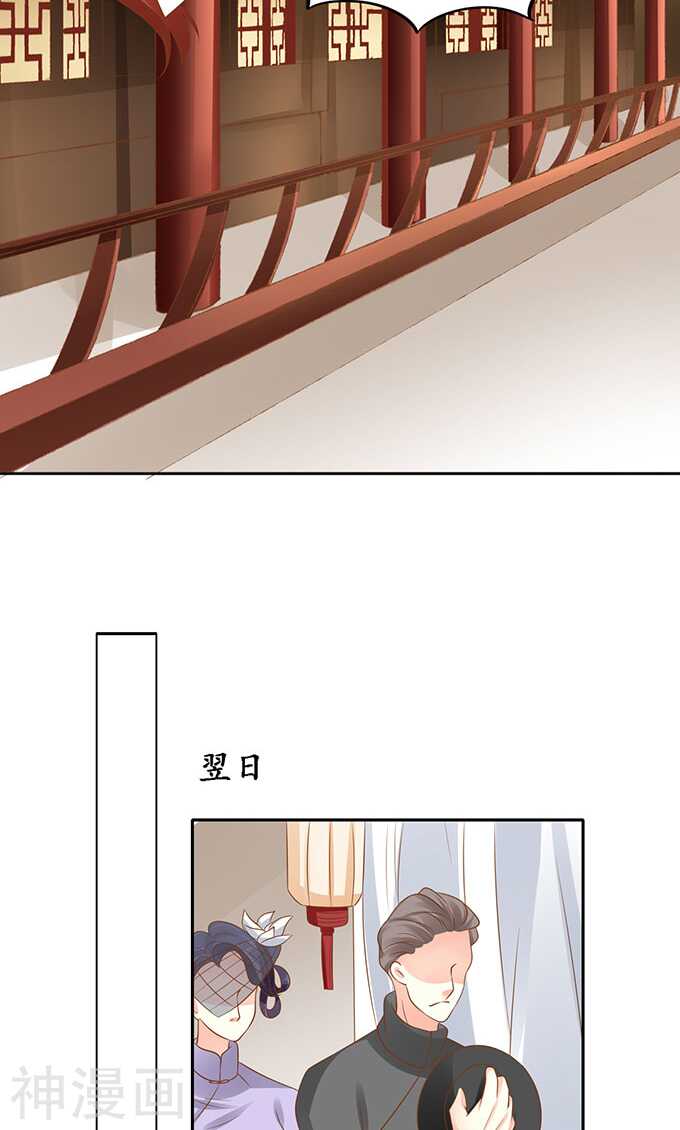 《军阀老公沈沈要上位》第一百四十二话 第21页