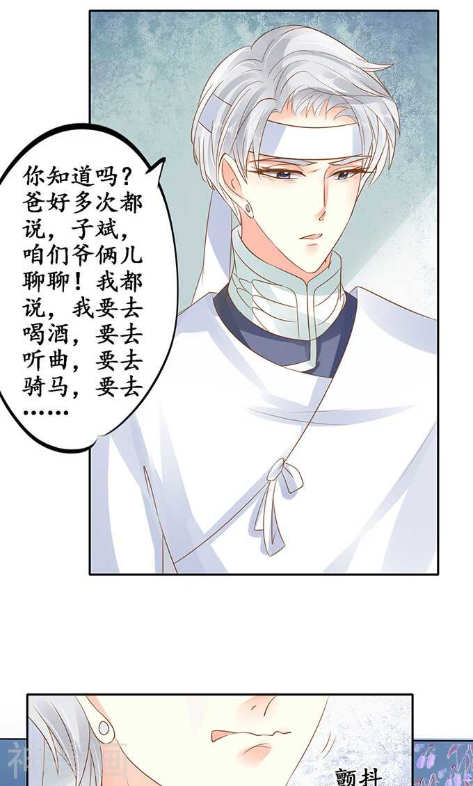 《军阀老公沈沈要上位》第一百四十二话 第5页