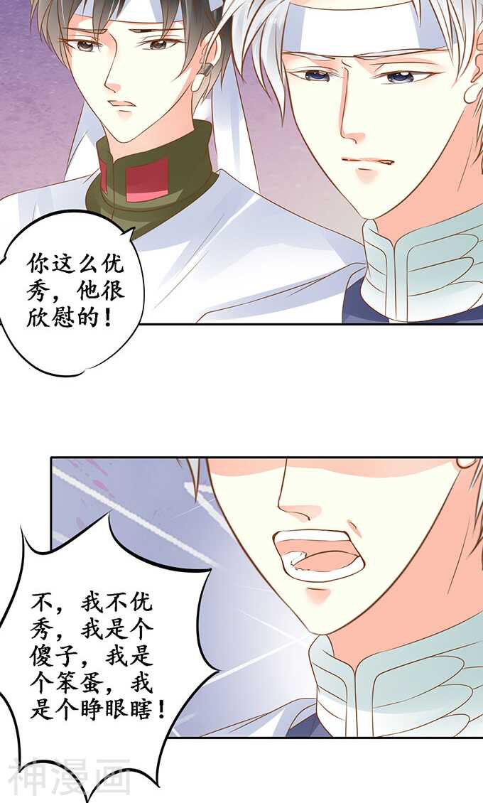 《军阀老公沈沈要上位》第一百四十二话 第8页