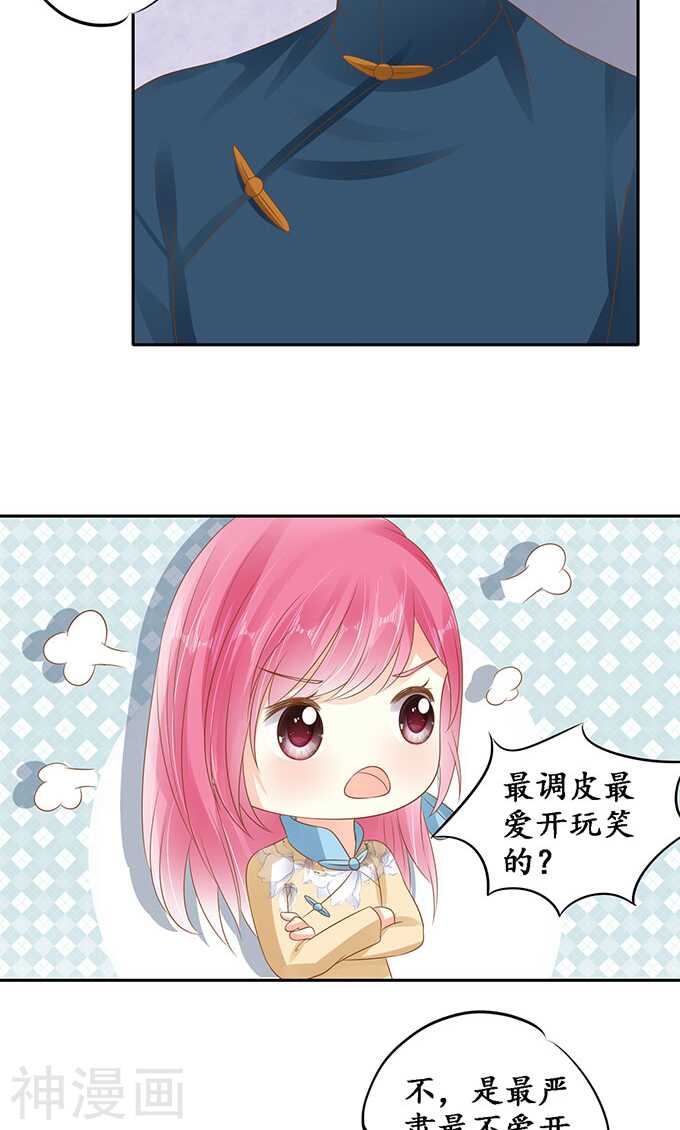 《军阀老公沈沈要上位》第一百四十五话 第13页