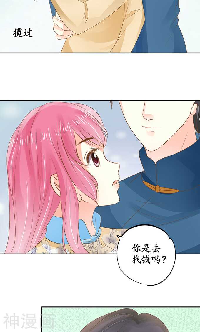 《军阀老公沈沈要上位》第一百四十五话 第16页