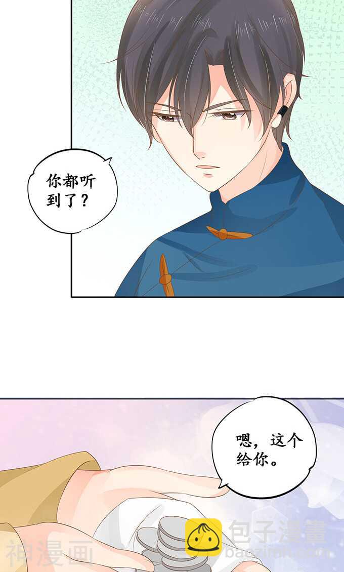 《军阀老公沈沈要上位》第一百四十五话 第17页