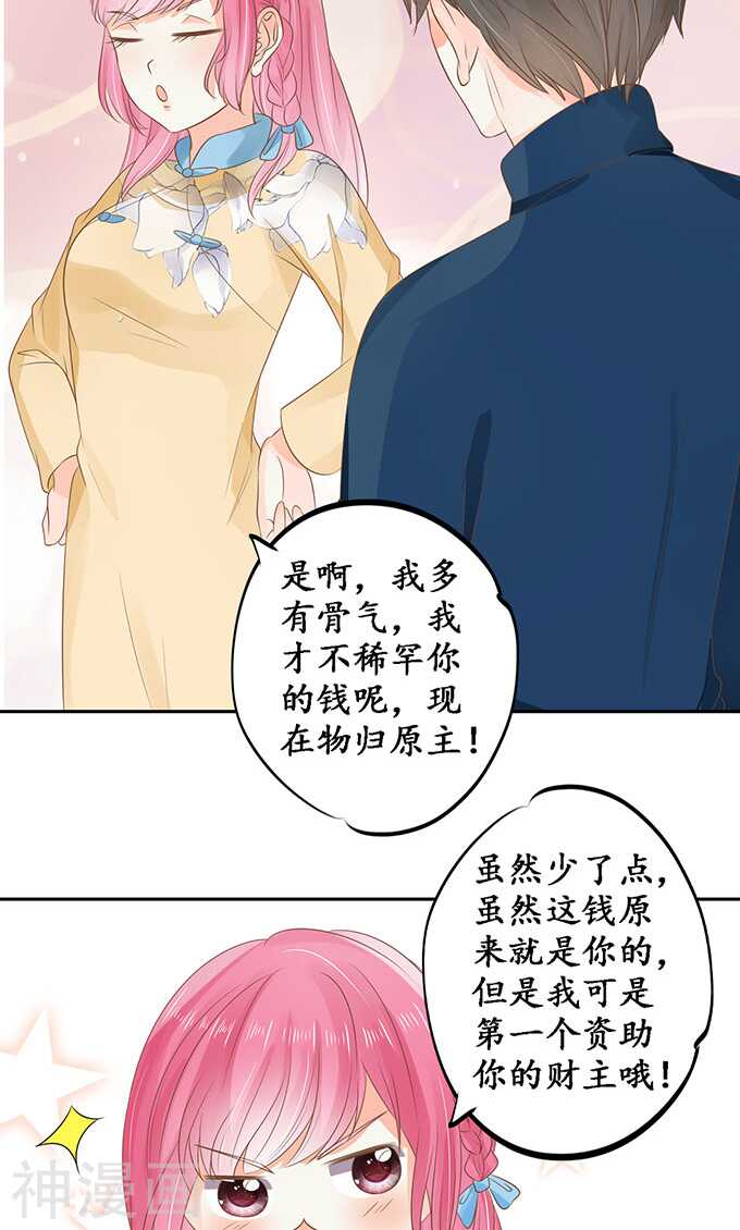 《军阀老公沈沈要上位》第一百四十五话 第20页