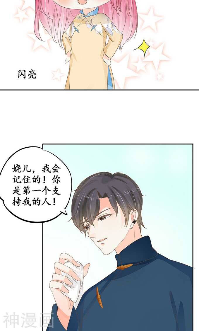 《军阀老公沈沈要上位》第一百四十五话 第21页