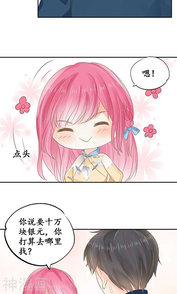《军阀老公沈沈要上位》第一百四十五话 第22页