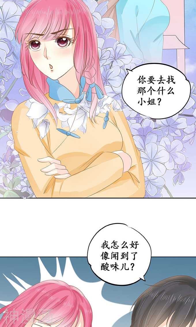 《军阀老公沈沈要上位》第一百四十五话 第24页