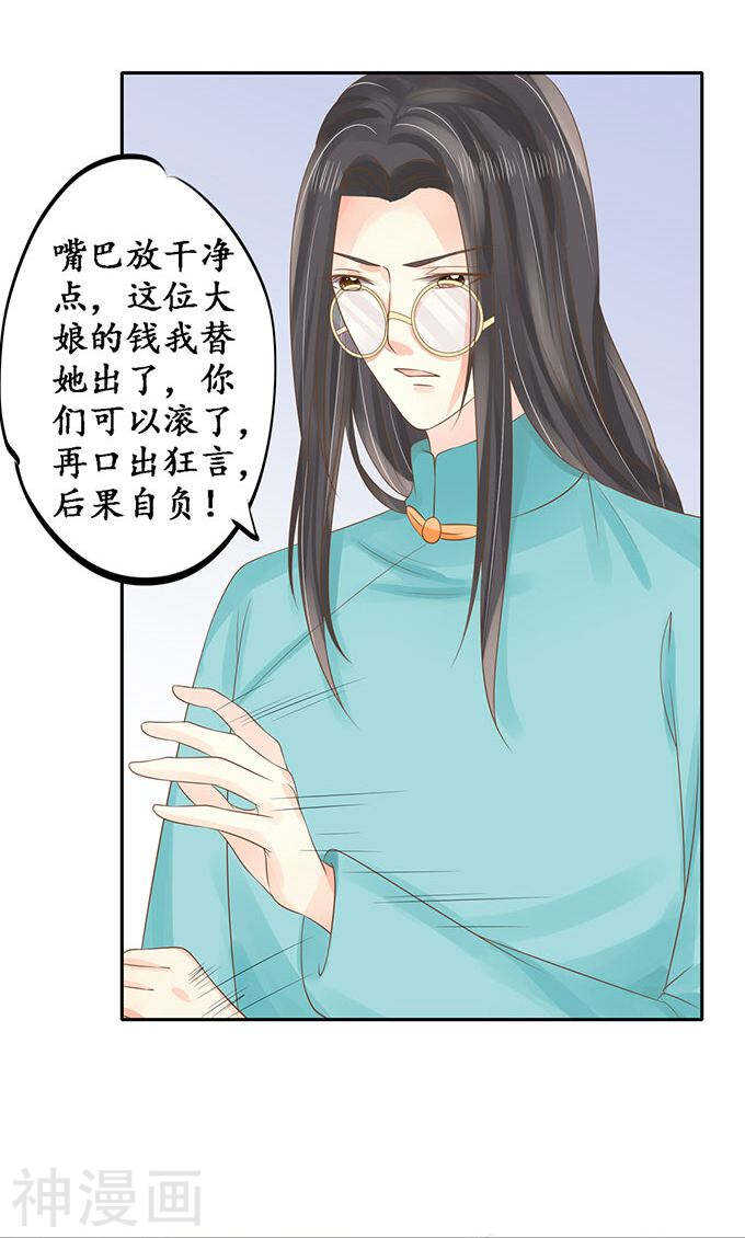 《军阀老公沈沈要上位》第一百四十八话 第11页