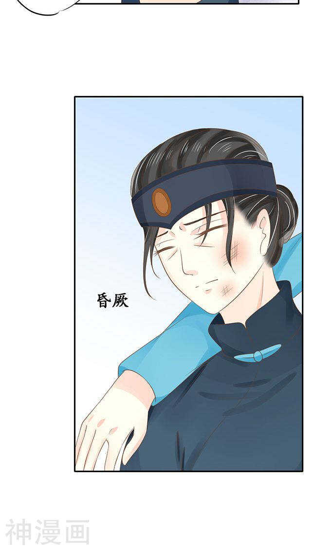 《军阀老公沈沈要上位》第一百四十八话 第13页