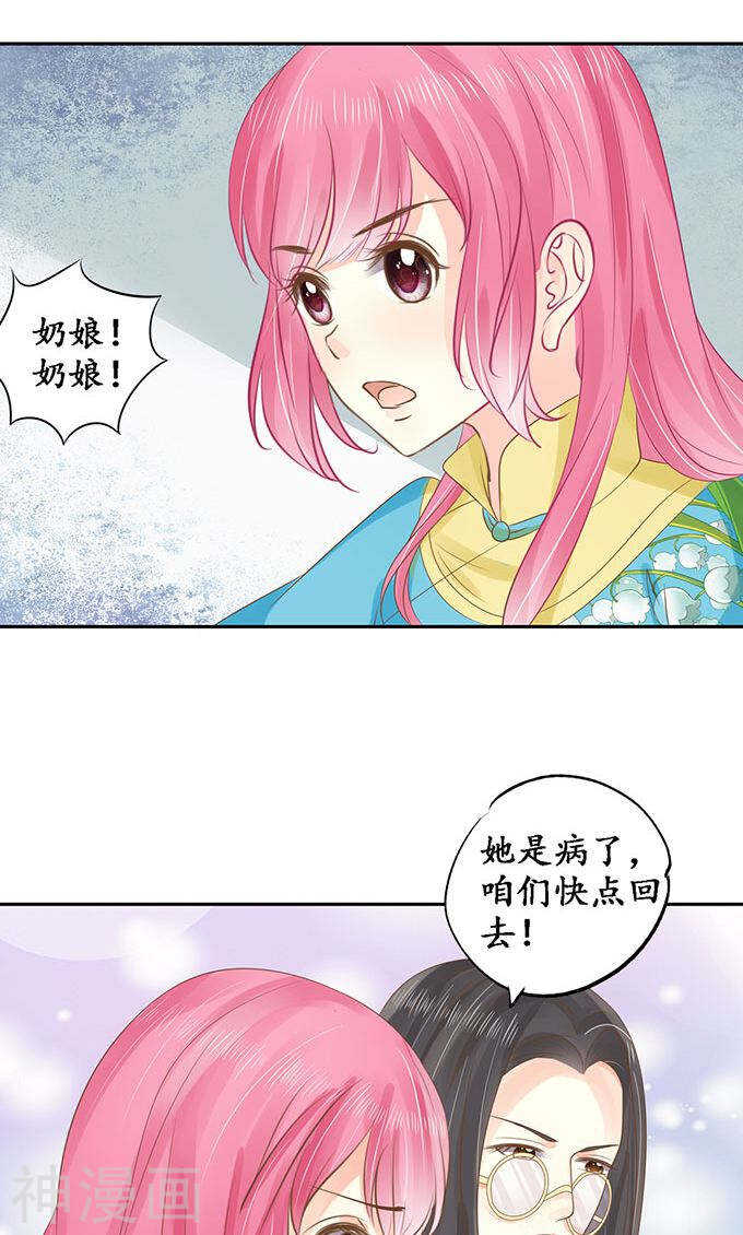 《军阀老公沈沈要上位》第一百四十八话 第14页