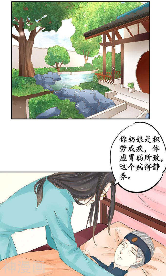 《军阀老公沈沈要上位》第一百四十八话 第16页