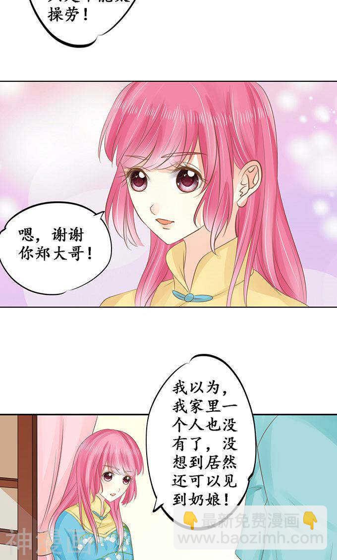 《军阀老公沈沈要上位》第一百四十八话 第18页