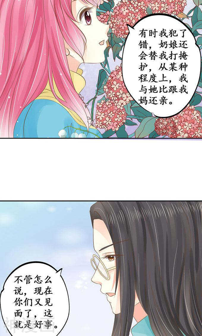 《军阀老公沈沈要上位》第一百四十八话 第21页