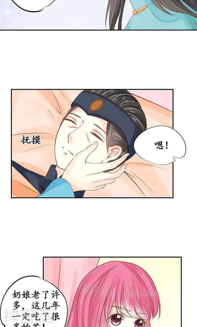 《军阀老公沈沈要上位》第一百四十八话 第22页