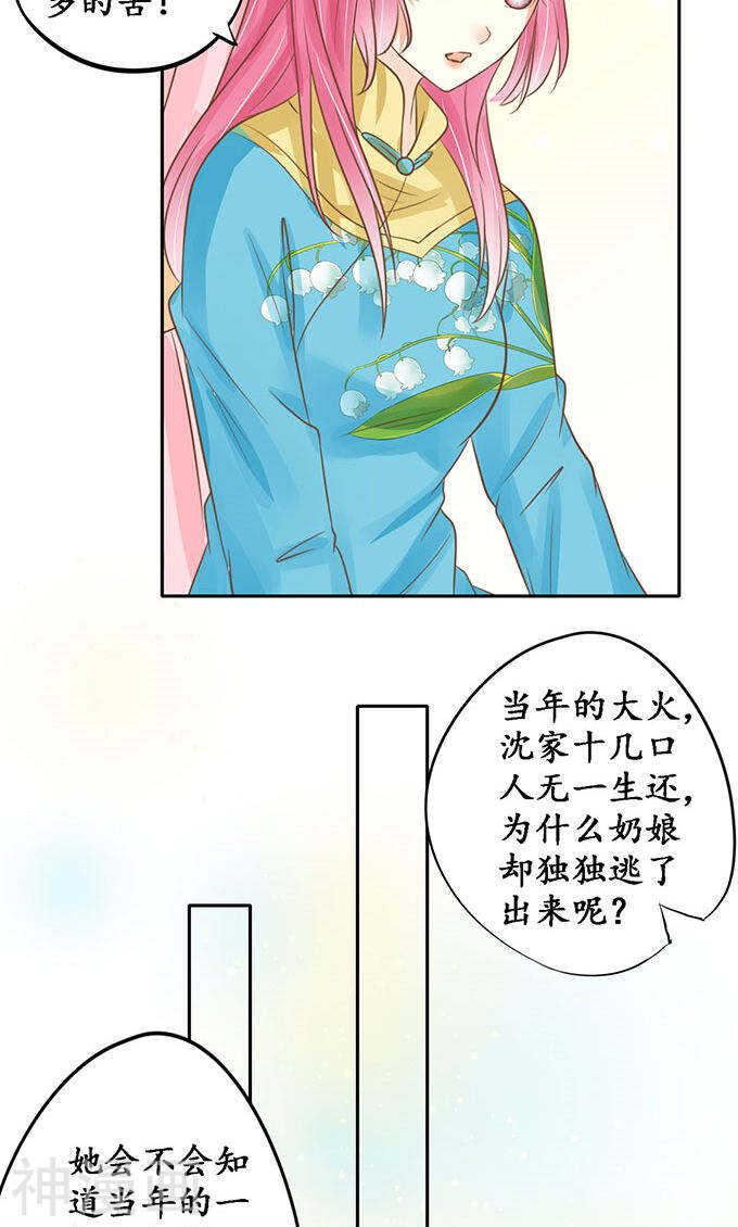 《军阀老公沈沈要上位》第一百四十八话 第23页