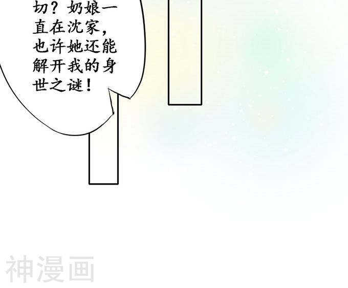 《军阀老公沈沈要上位》第一百四十八话 第24页